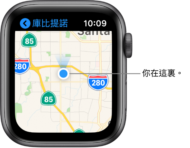 「地圖」App 顯示地圖。你的位置在地圖上顯示為藍色圓點。位置圓點上方有一個藍色扇形，表示手錶正面向北方。