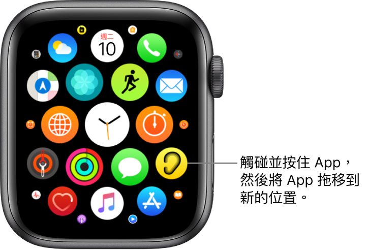 Apple Watch 上「格狀顯示方式」的主畫面。説明文字為「觸碰並按住 App，然後拖移到新的位置。」