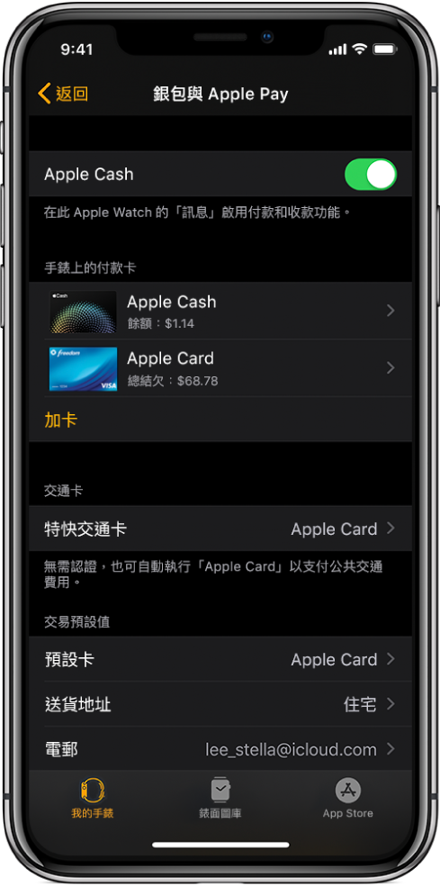 iPhone 上 Apple Watch App 中的「銀包與 Apple Pay」畫面。畫面顯示已加至 Apple Watch 的卡、你所選擇用於特快交通的卡及交易預設設定。