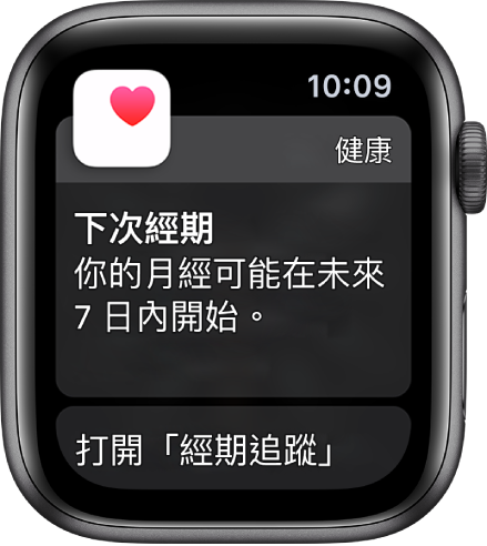Apple Watch 顯示經期預測畫面，寫著「下次經期。你的月經可能會在未來 7 日內開始。」底部顯示「開啟經期追蹤」按鈕。