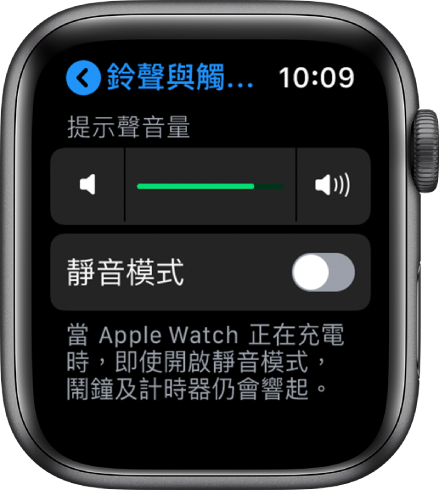 Apple Watch 上的「鈴聲與觸覺回報」設定，頂部有「提示聲音量」滑桿，其下方有靜音模式按鈕。