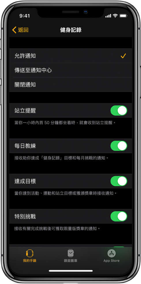 Apple Watch App 中的「健身記錄」畫面，你可以自訂想要取得的通知。