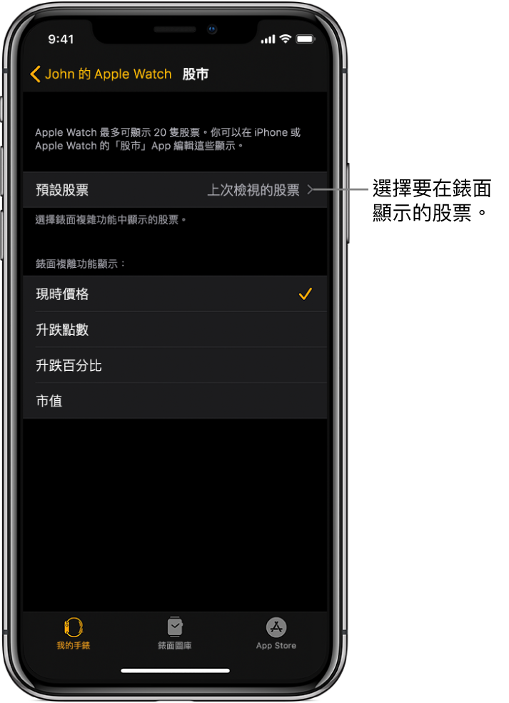 iPhone 上 Apple Watch App 中的「股市」設定畫面，顯示選擇「預設股票」的選項，並已設定為「最近觀看」。