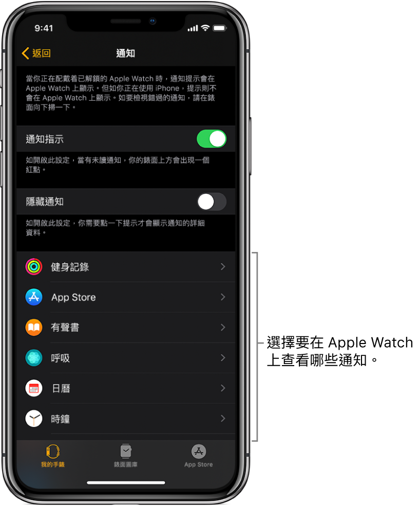 iPhone 上 Apple Watch App 的「通知」畫面，顯示通知的來源。