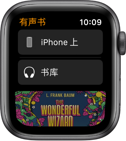显示“有声书”屏幕的 Apple Watch，其中“iPhone 上”按钮位于顶部，下方是“书库”按钮，有声书封面插图的一部分位于底部。