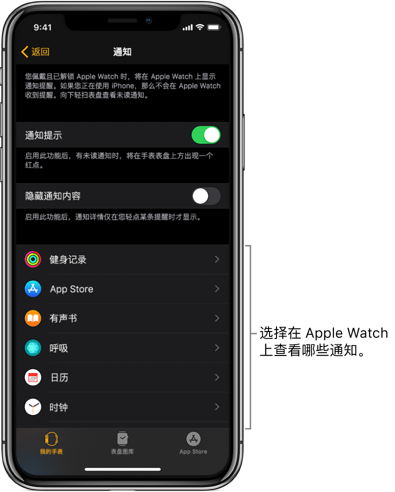 iPhone 上 Apple Watch App 中的“通知”屏幕，显示通知来源。