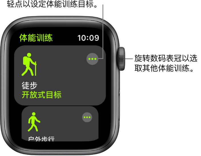 “体能训练”屏幕包含高亮显示的“徒步”体能训练。“更多”按钮位于右上方。“户外步行”体能训练的一部分位于下方。