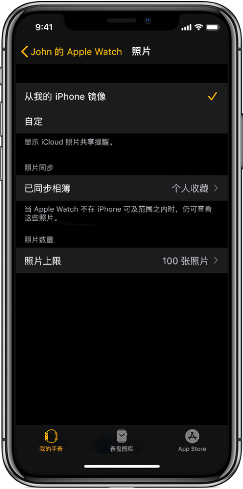 iPhone 上 Apple Watch App 中的“照片”设置中，“已同步相簿”设置位于中间，“照片上限”在其下方。