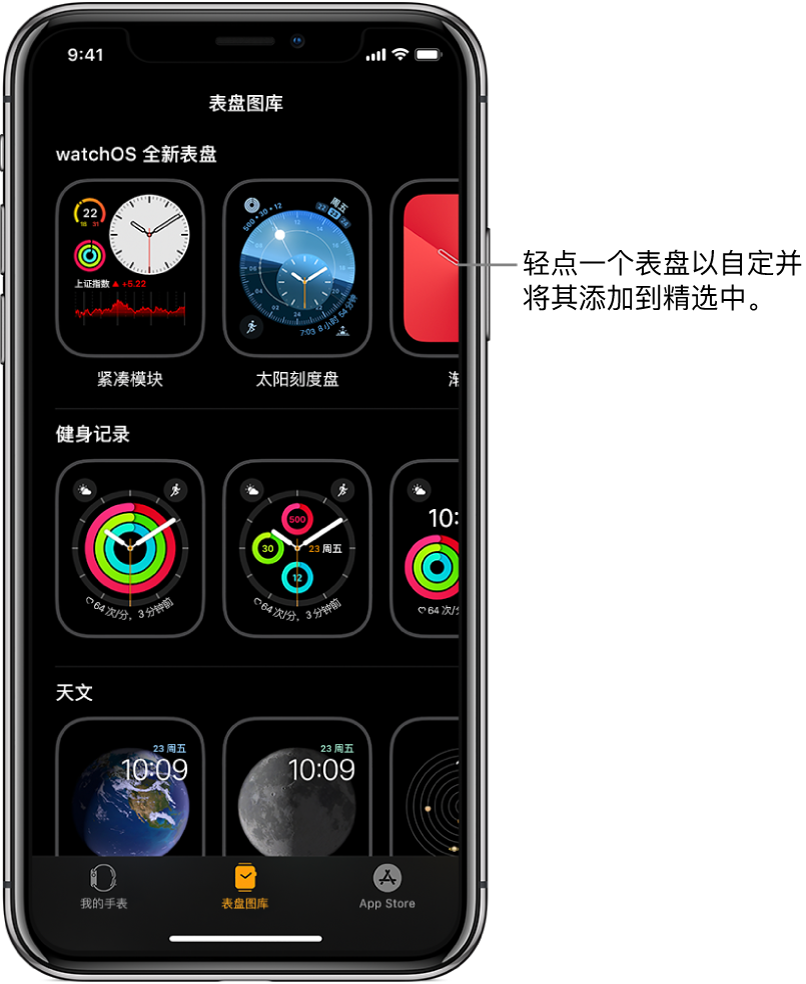 Apple Watch App 打开至“表盘图库”。顶部一行显示新的表盘，下一行显示按类型（如“健身活动”和“天文”）分组的表盘。您可以滚动来查看按类型分组的更多表盘。