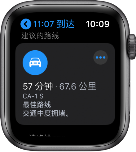 “地图” App，显示建议的路线、该路线的预计路程以及到达目的地所需的时间。“更多”按钮显示在右上方附近。