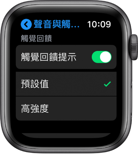 Apple Watch 上的「聲音與觸覺回饋」設定和「觸覺回饋提示」開關，開關下方有「預設值」和「高強度」的選項。