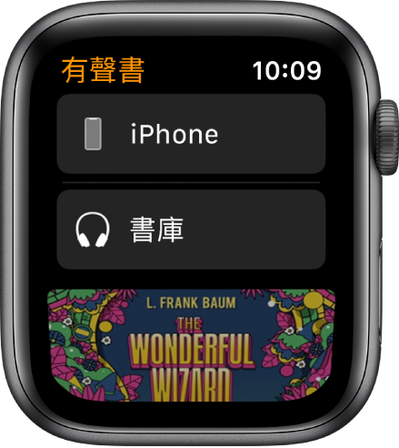 Apple Watch 顯示「有聲書」畫面，頂部是「iPhone」按鈕，下方是「書庫」按鈕，底部是有聲書封面插圖的一部分。