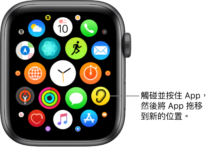 格狀顯示方式的 Apple Watch 主畫面。說明文字為：「觸碰並按住 App，然後將 App 拖移到新的位置。」