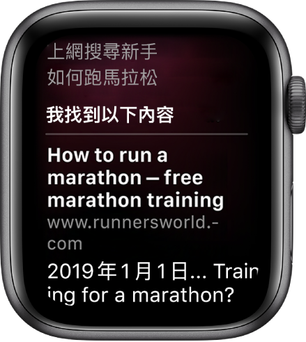 Siri 以網路上的答案回覆問題「適合入門者的馬拉松訓練計畫」。