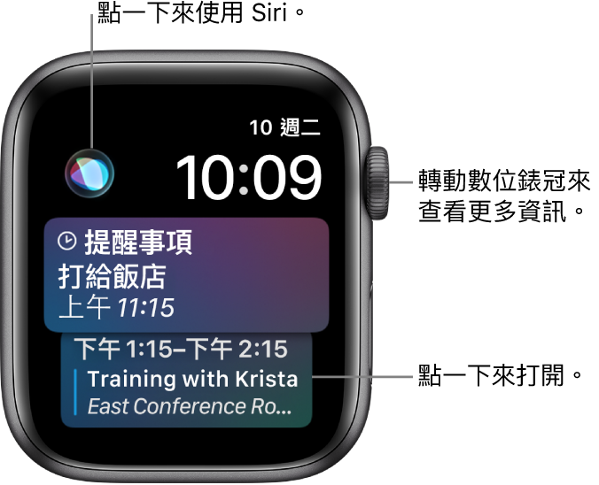 Siri 錶面顯示提醒事項和行事曆行程。Siri 按鈕位於螢幕左上角。日期和時間位於右上角。