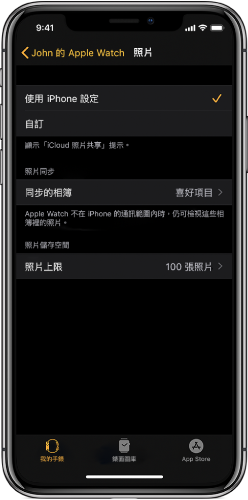 iPhone 上 Apple Watch App 中的「照片」設定，中央是「同步的相簿」設定，下方是「照片上限」設定。