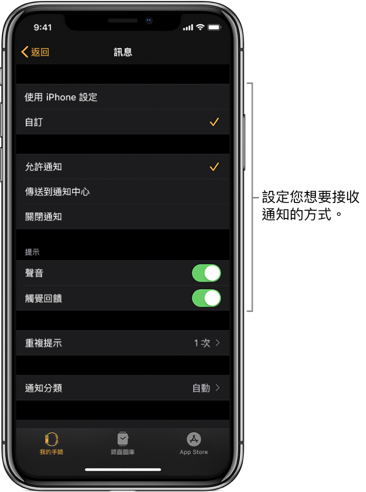 iPhone 上 Apple Watch App 中的「訊息」設定。您可以選擇是否要顯示提示、開啟聲音、開啟觸覺回饋，以及重複提示。
