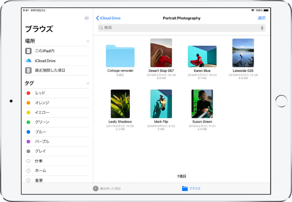 Ipadの ファイル でファイルやフォルダを表示する Apple サポート