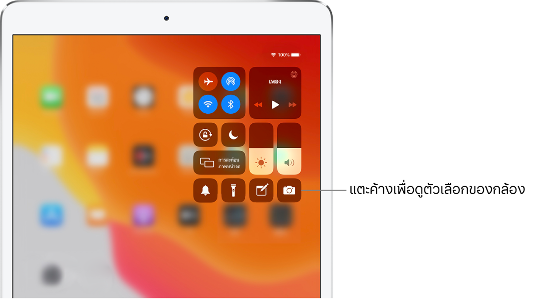 ตัวควบคุมสำหรับโหมดเครื่องบิน, ข้อมูลเซลลูลาร์, Wi-Fi และบลูทูธในกลุ่มด้านซ้ายบนสุดในศูนย์ควบคุมสำหรับ iPad รุ่น Wi-Fi + Cellular คำบรรยายของตัวควบคุมกล้องบอกให้แตะไอคอนกล้อง (ที่ด้านขวาล่างสุด) ค้างไว้เพื่อดูตัวเลือกกล้องเพิ่มเติม