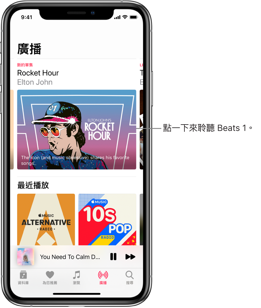 Beats 1 廣播顯示於「廣播」畫面的最上方。「最近播放」的項目顯示於下方。