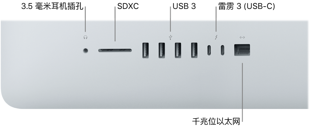 显示 3.5 毫米耳机插孔、SDXC 卡插槽、USB 3 端口、雷雳 3 (USB-C) 端口以及千兆位以太网端口的 iMac。