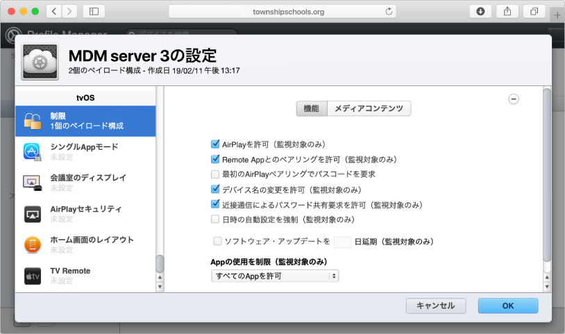 Apple TVの制限やペイロードには、ソフトウェア・アップデートの延期やホーム画面の設定が含まれます。