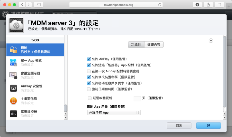 Apple TV 取用限制和承載資料包含延遲軟體更新和設定主畫面。