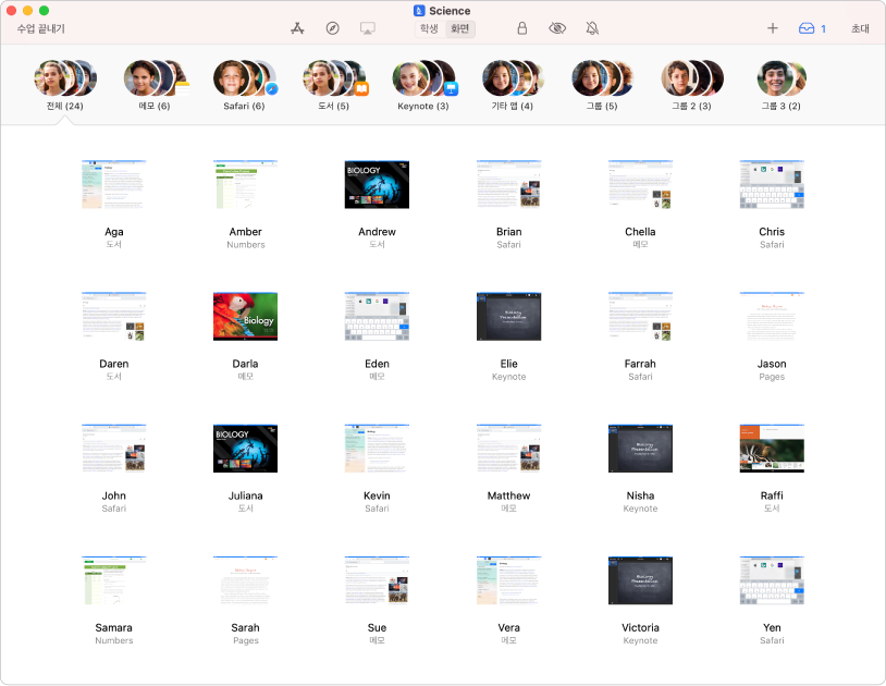 화면 버튼이 하이라이트된 Mac의 교실 앱 윈도우. 화면의 하단 부분에 선택된 각 학생의 화면이 표시됨.
