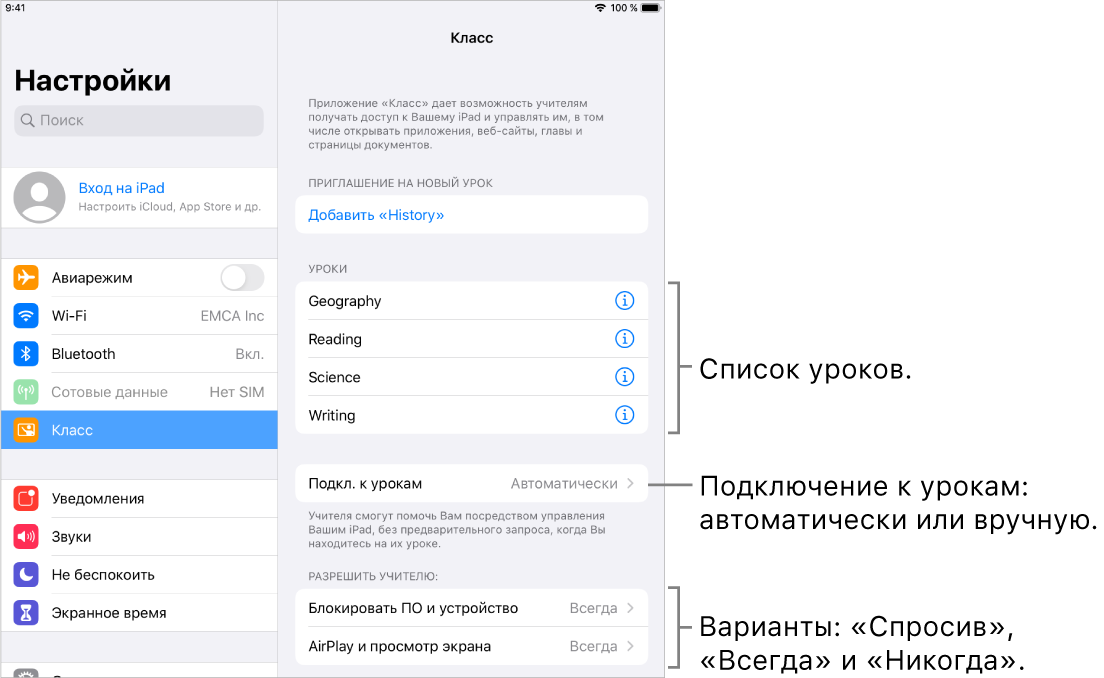 Как подключить айпад. Как заблокировать приложение на айпаде. Настройки приложений в IPAD. Класс приложение. Как удалить программу на айпаде через настройки.