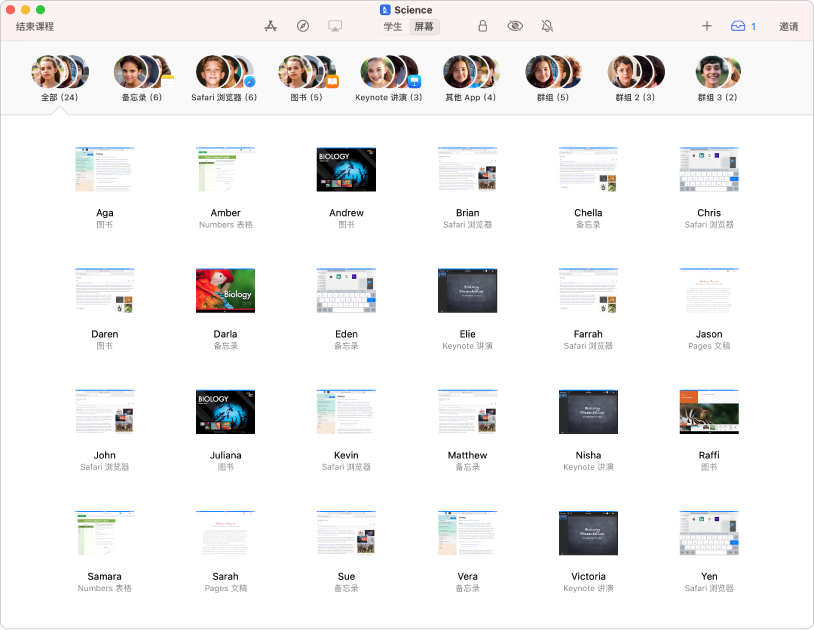 Mac 上的“课堂”窗口，其中“屏幕”按钮高亮显示。每个所选学生的屏幕会显示在屏幕的下半部分中。