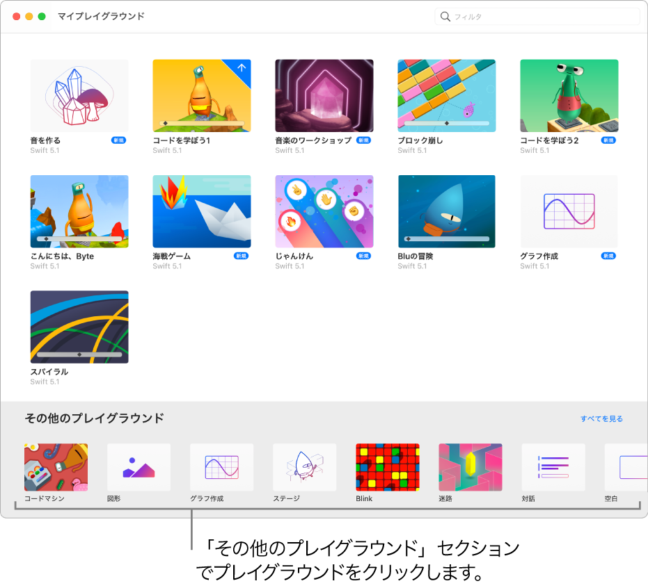 Macのswift Playgroundsで次のステップに進む Apple サポート