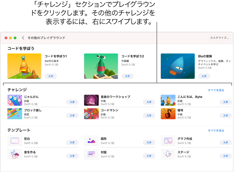 Macのswift Playgroundsでチャレンジを研究する Apple サポート