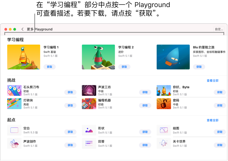 “更多 Playground”屏幕。顶部是“学习编程”部分，显示多个设计用于帮助你了解如何编写代码的 Playground，每个 Playground 都有一个“获取”按钮，点按即可下载。