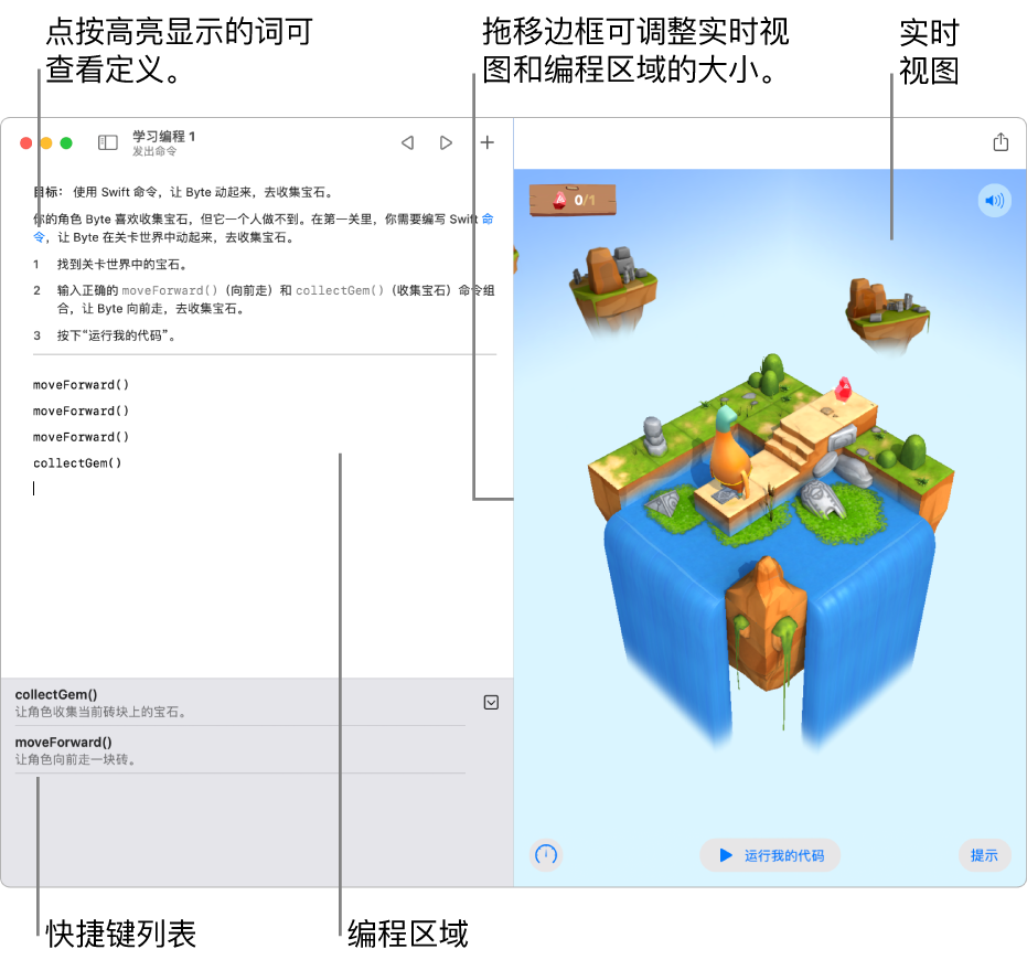 Playground，左侧区域可输入代码，右侧为结果的实时视图。你可以点按高亮显示的文本来获取定义，以及点按快捷键列表（编程区下方）中的代码建议来将其输入至代码中。