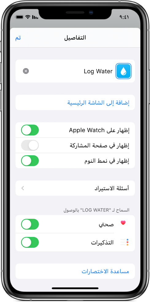 شاشة التفاصيل في تطبيق الاختصارات تعرض "إظهار على Apple Watch".