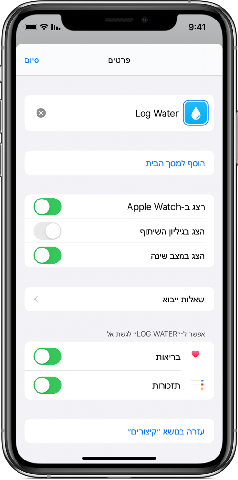 המסך ״פרטים״ ביישום ״קיצורים״ מציג את ״הצג ב-Apple Watch״.