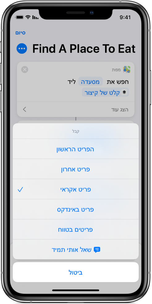 הפעולה ״קבל פריט מהרשימה״.