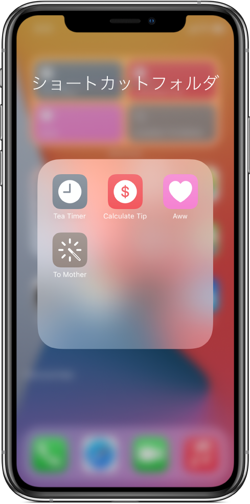 ホーム画面でフォルダにまとめられたショートカット。