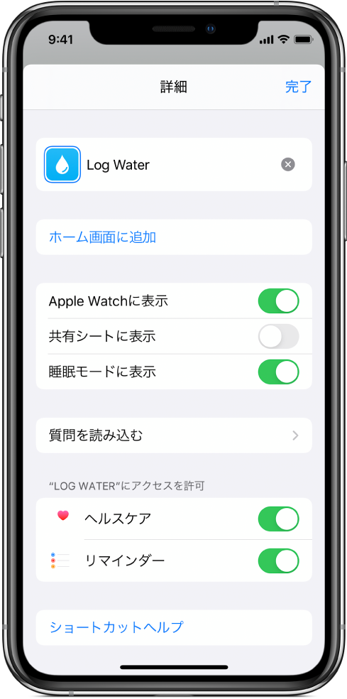 「ショートカット」Appの「詳細」画面。「ホーム画面に追加」が表示されています。