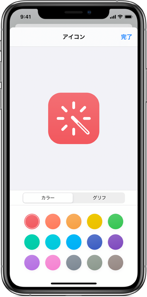 ショートカット Appでアイコンを変更する Apple サポート