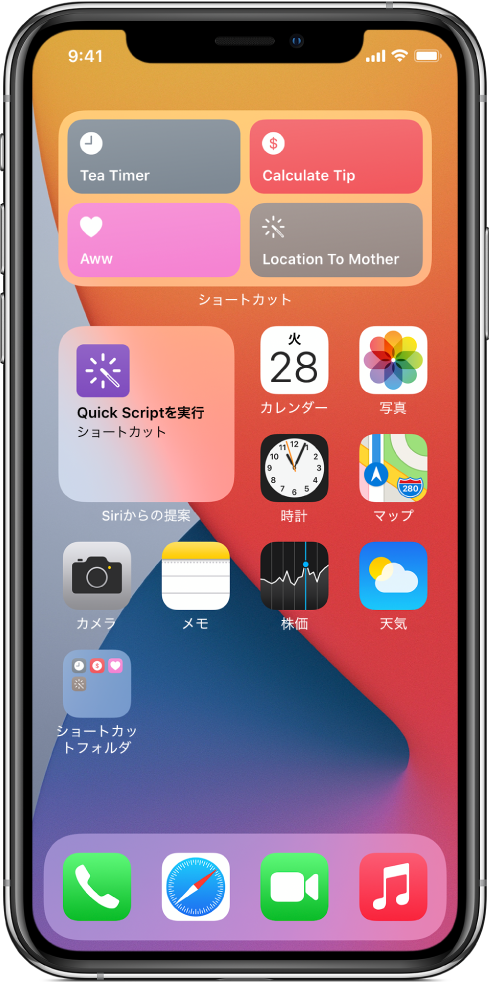 ウィジェットからショートカットを設定して実行する Apple サポート