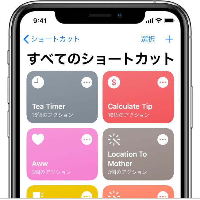 ショートカット ユーザガイド Apple サポート