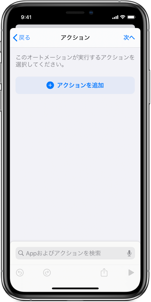 「ショートカット」Appのオートメーションエディタに表示された空のオートメーション。