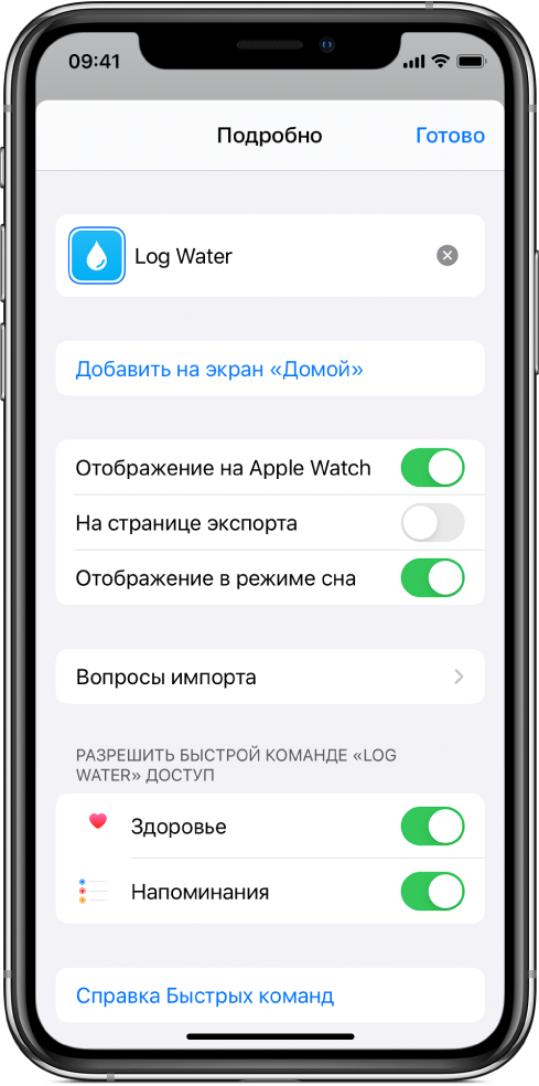 Не работают быстрые команды на iphone