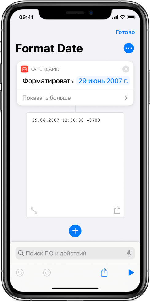 Экран редактора быстрой команды, в котором показано изображение, полученное в результате выполнения быстрой команды.