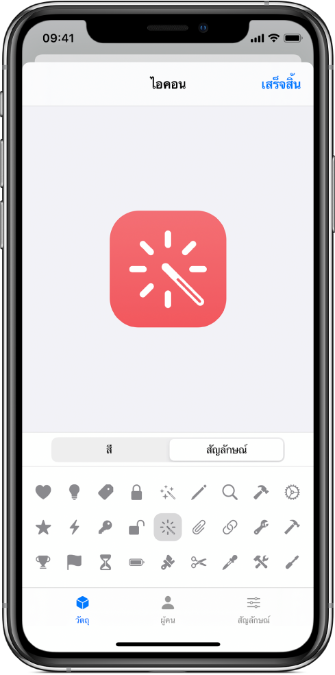 หน้าจอไอคอนที่แสดงตัวเลือกสัญลักษณ์คำสั่งลัด