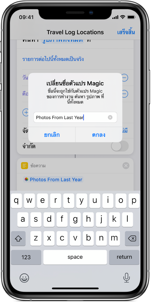 กล่องโต้ตอบเปลี่ยนชื่อตัวแปร Magic