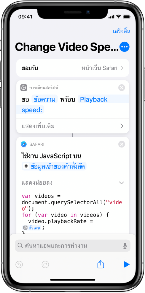 ตัวแก้ไขคำสั่งลัดที่แสดงการทำงานสั่งทำงาน JavaScript บนหน้าเว็บซึ่งมีตัวแปร Magic