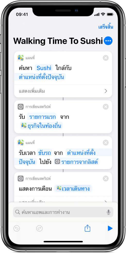 ตัวแก้ไขคำสั่งลัดที่แสดงการทำงานรับ