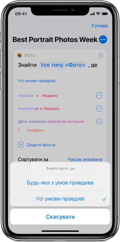 Дія «Знайти нагадування, де», що показує опції «Усі умови правдиві».